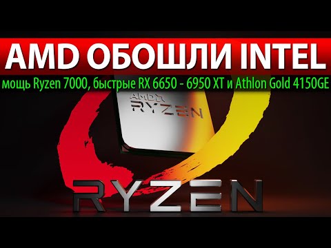 AMD Ryzen 7000 Raphael — это 16-ядерный процессор с TDP 170 Вт.
