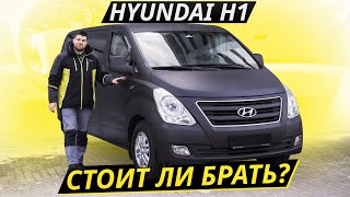 Что представляет из себя Hyundai H-1