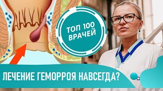 Уход за геморроем: как лечить и предотвращать их в будущем