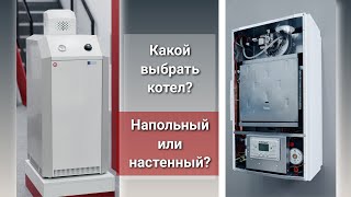 Как выбрать газовый котел для старой системы отопления?