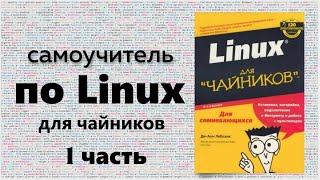 Руководство для начинающих по программированию в Linux
