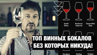 Какой бокал для вина выбрать?